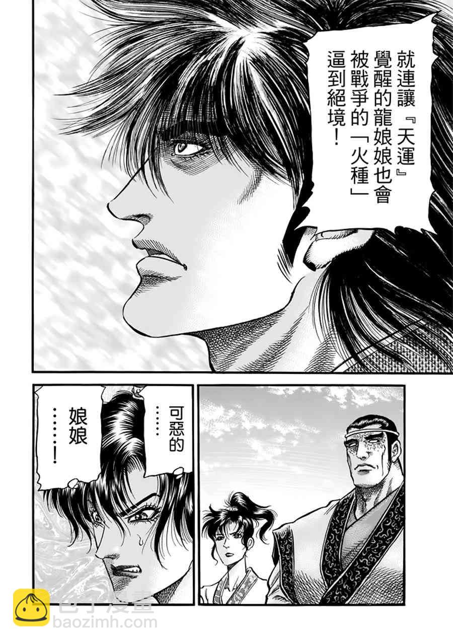 龍狼傳 - 第291話 - 4