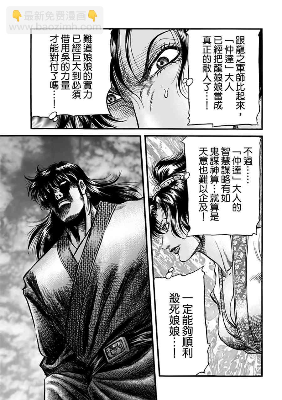 龍狼傳 - 第291話 - 5