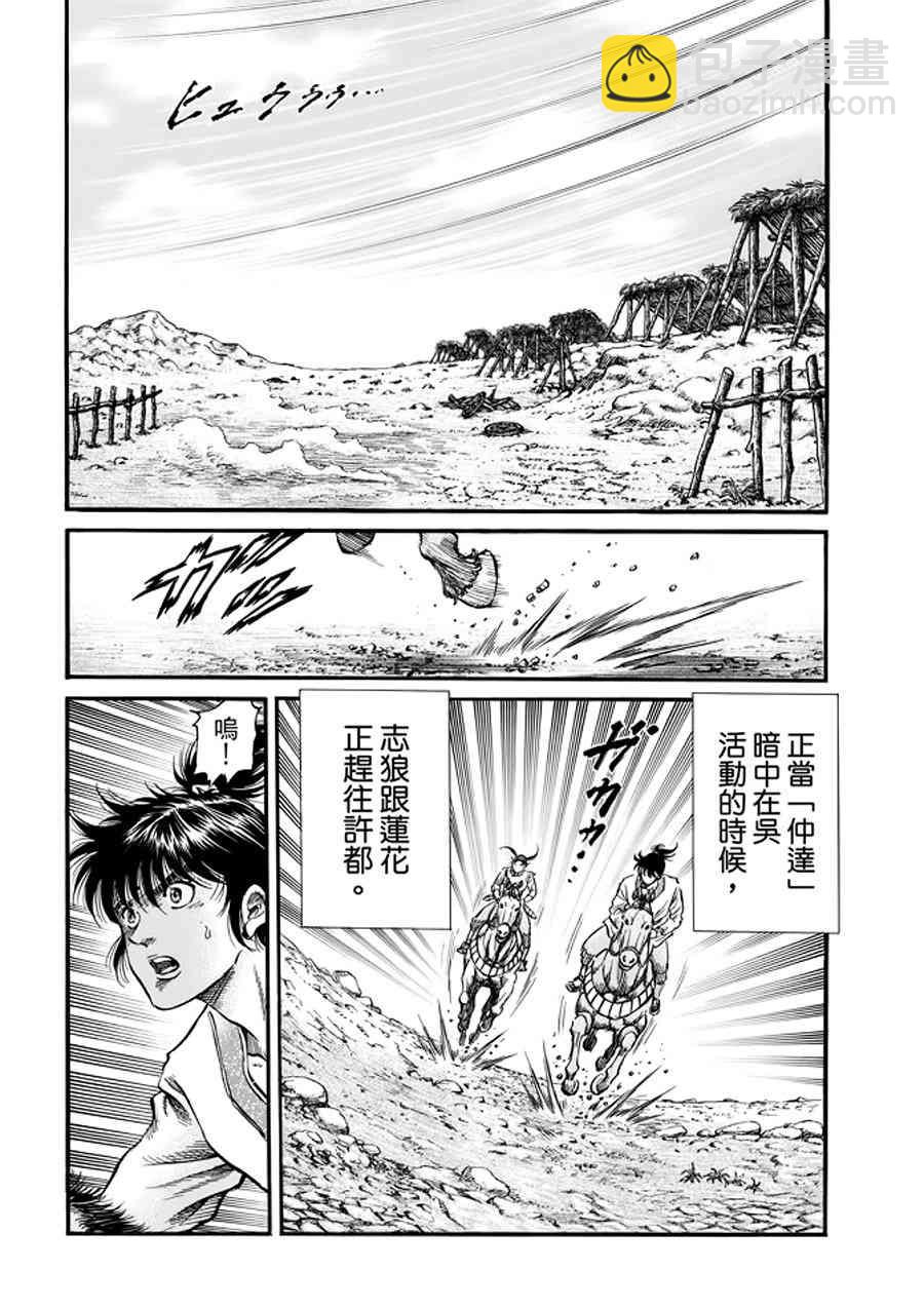 龍狼傳 - 第291話 - 6