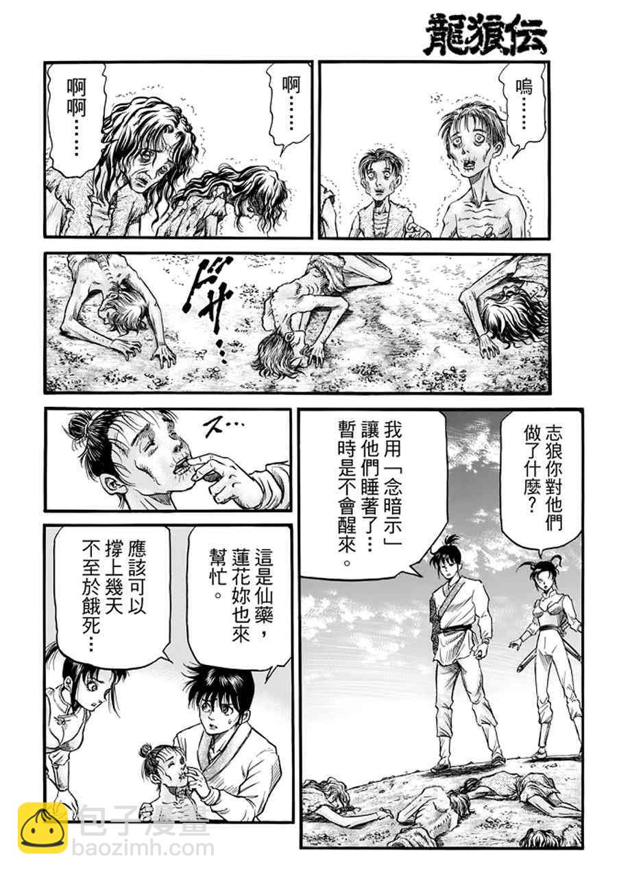 龍狼傳 - 第291話 - 3