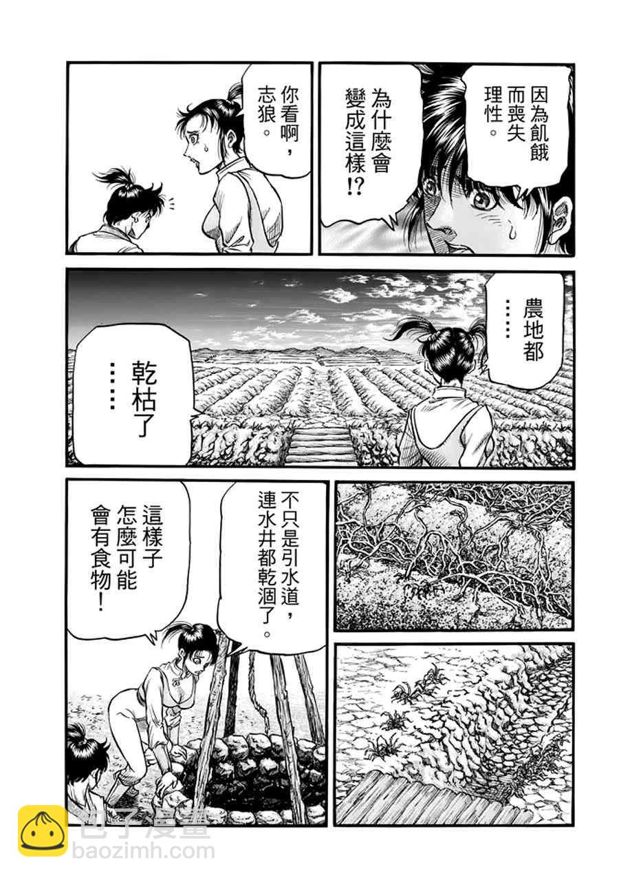 龍狼傳 - 第291話 - 4