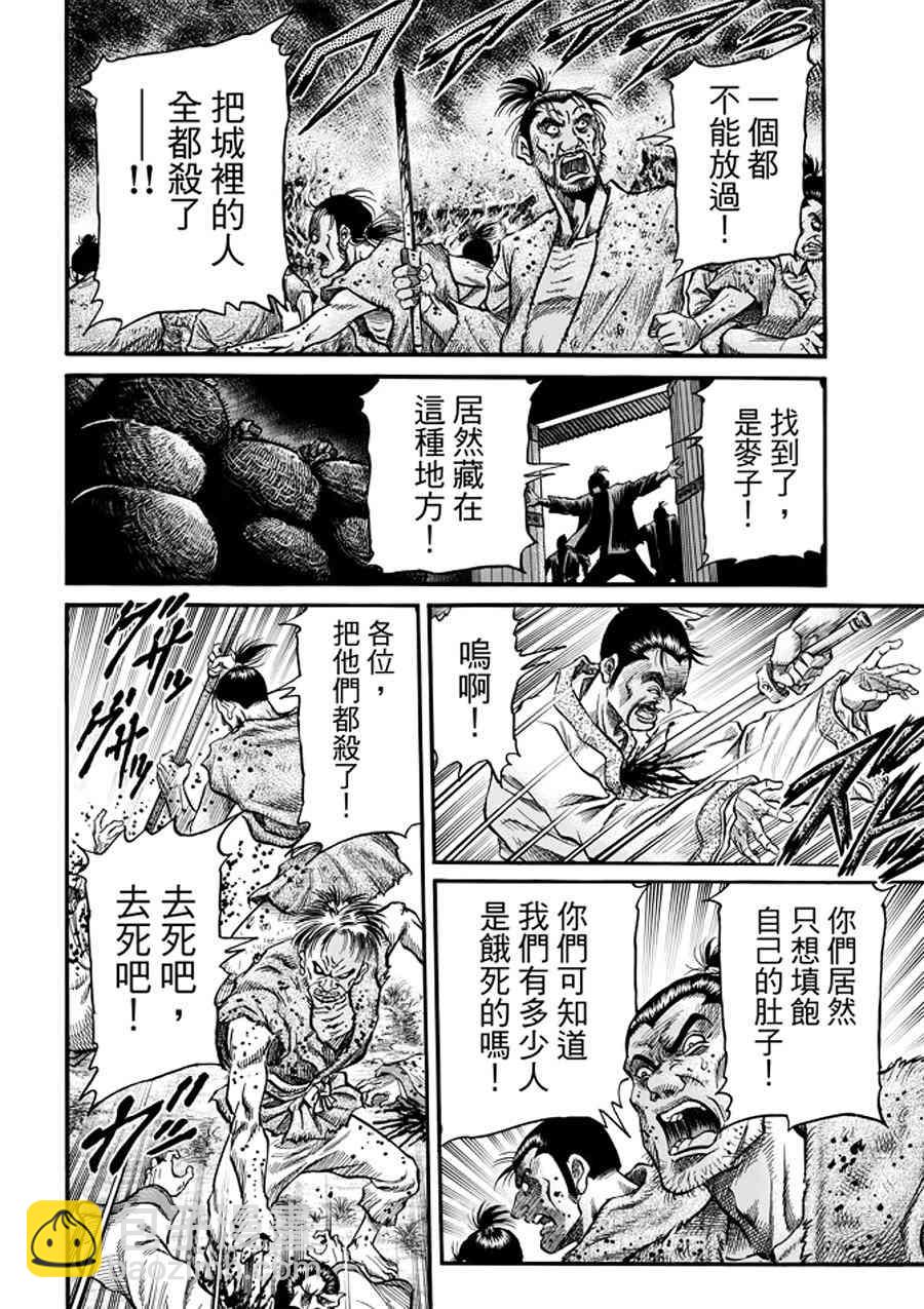 龍狼傳 - 第291話 - 7