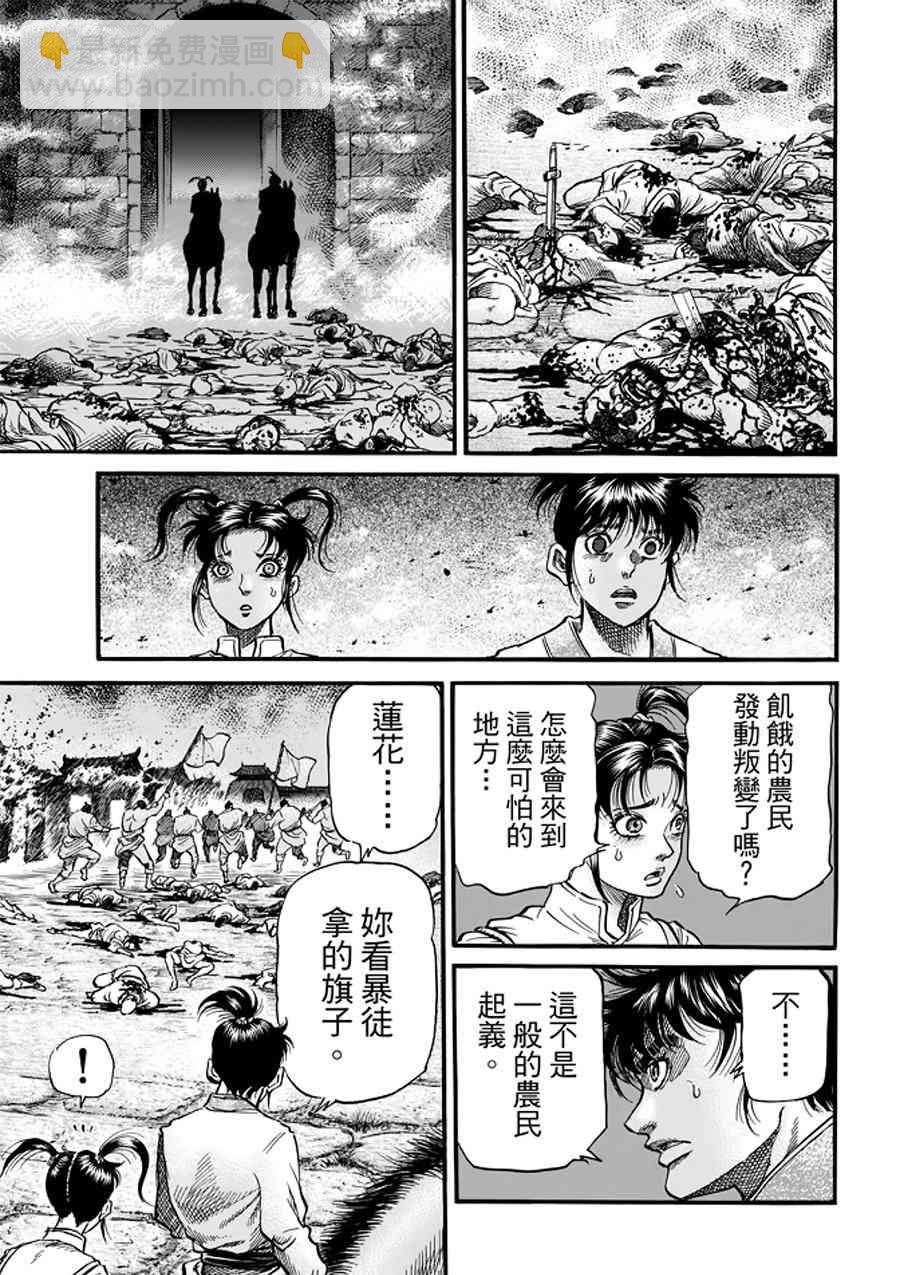 龍狼傳 - 第291話 - 1