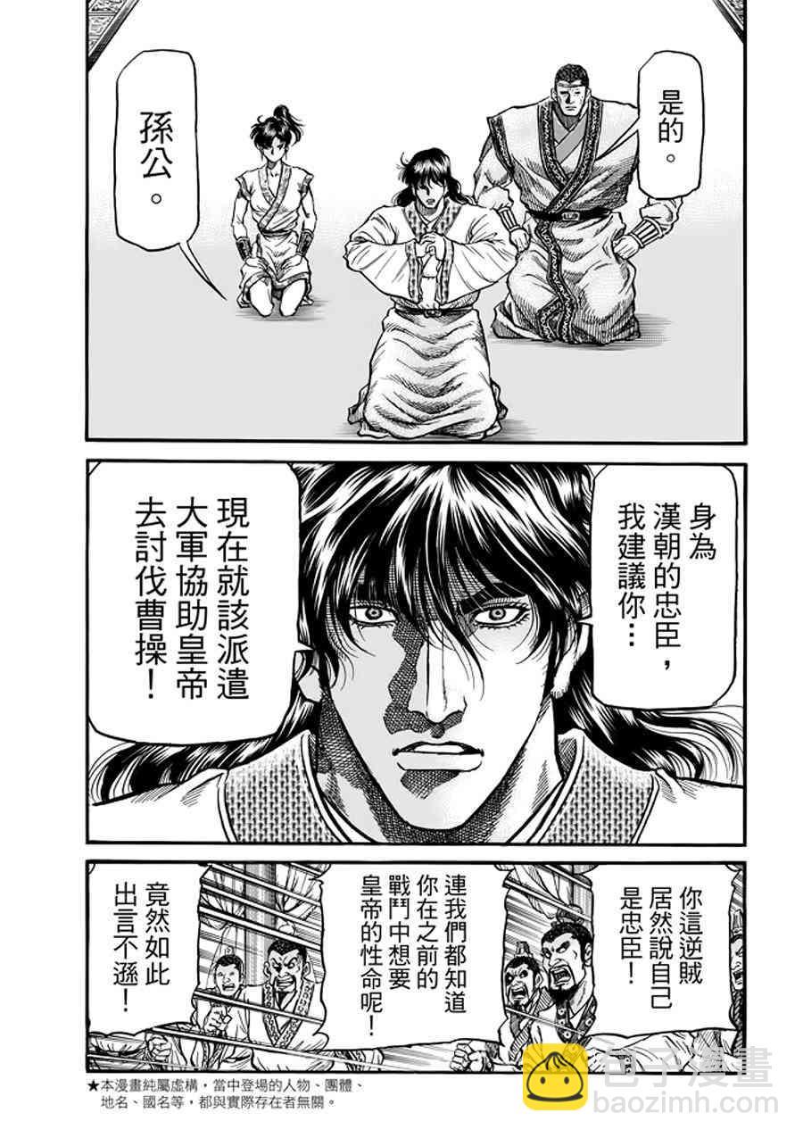 龍狼傳 - 第291話 - 4