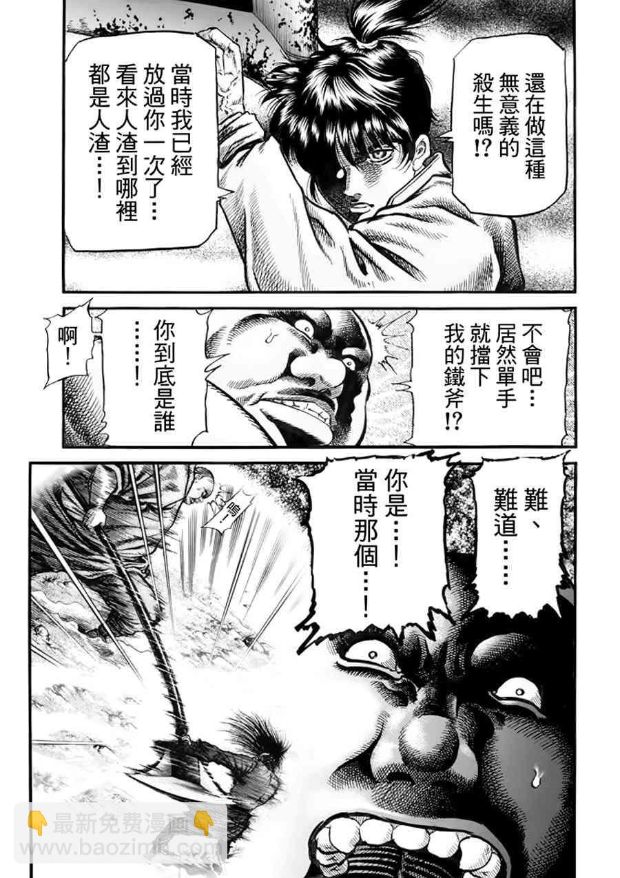 龍狼傳 - 第291話 - 5