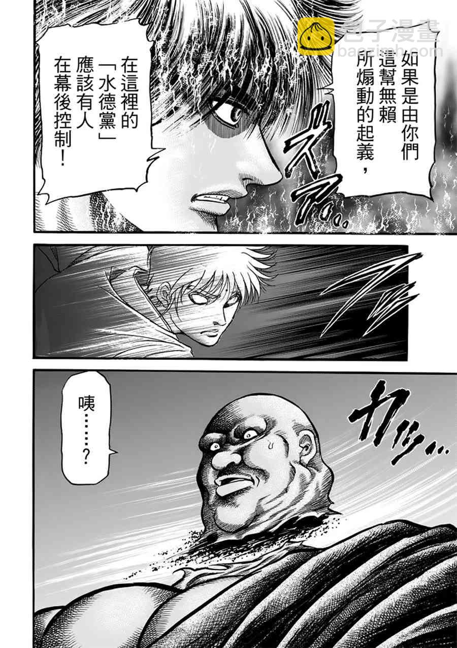 龍狼傳 - 第291話 - 6