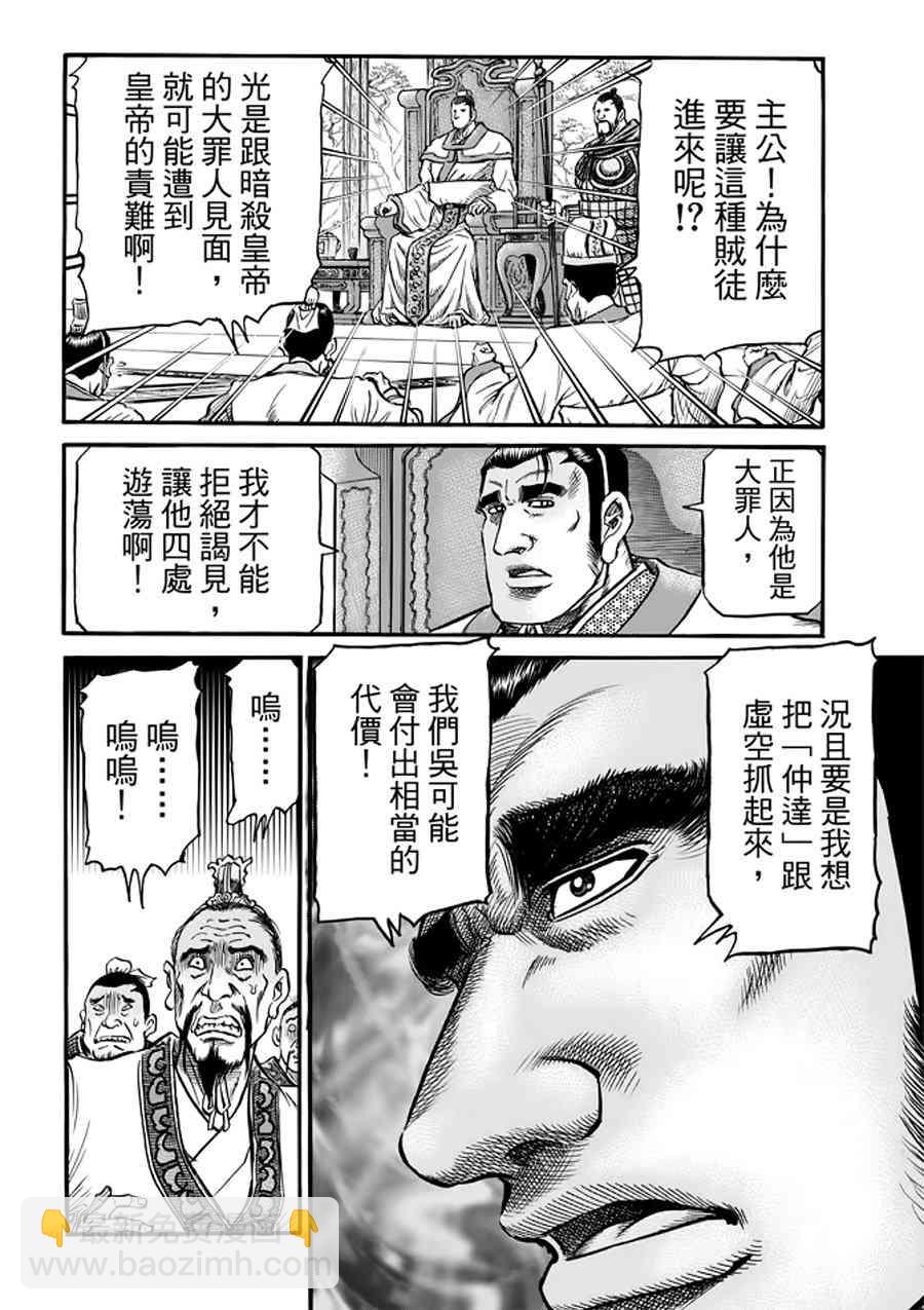 龍狼傳 - 第291話 - 5