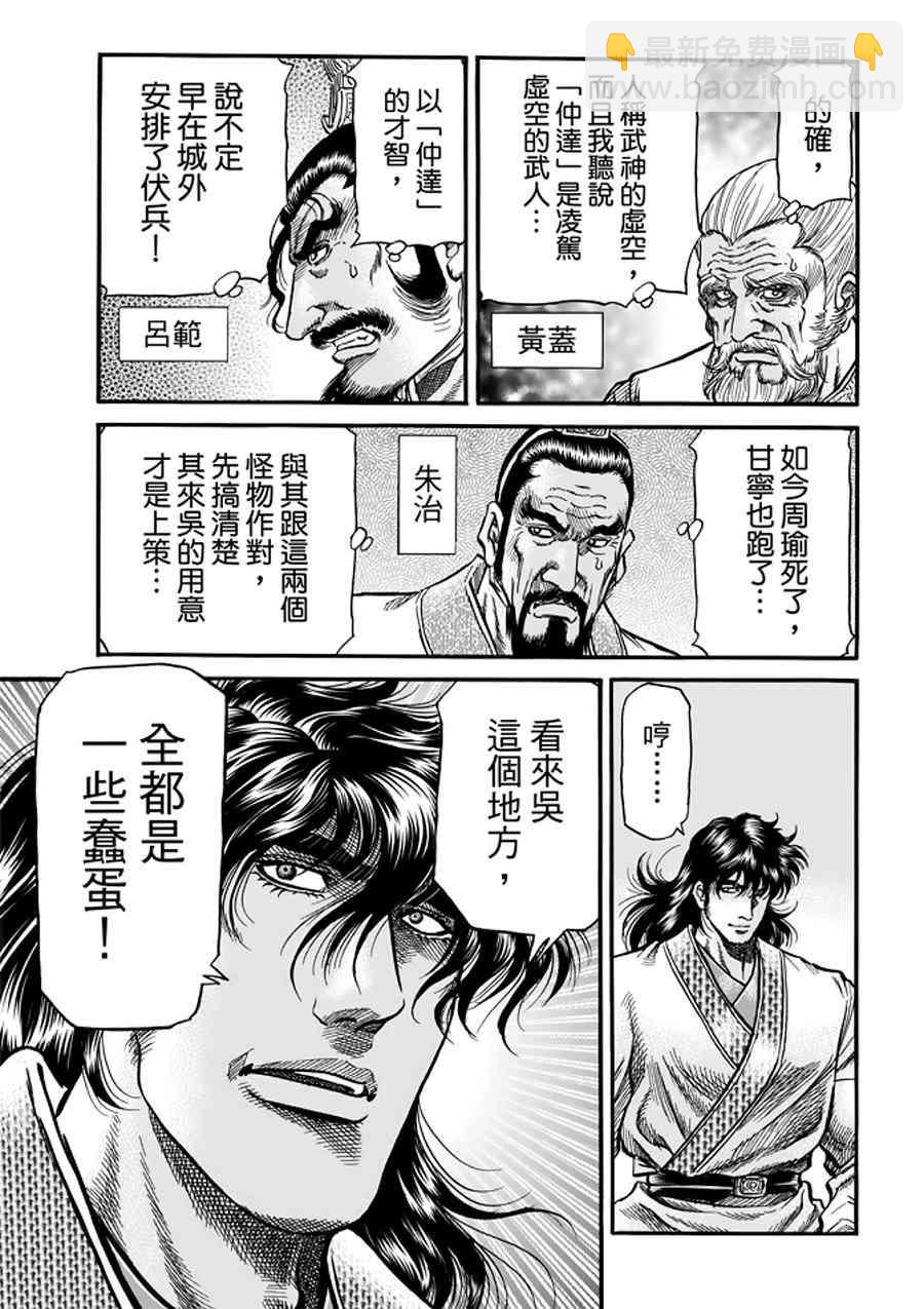 龍狼傳 - 第291話 - 6