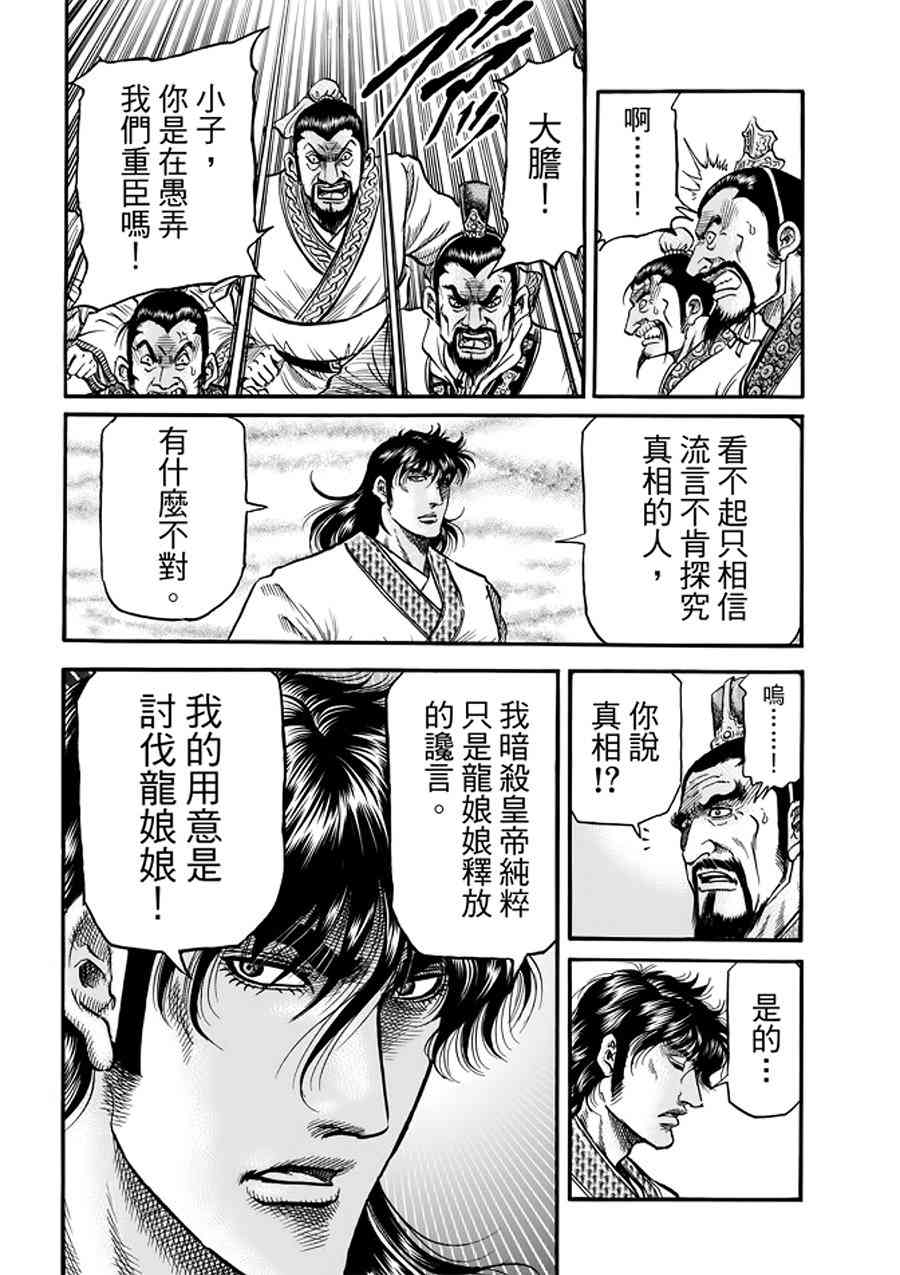 龍狼傳 - 第291話 - 7