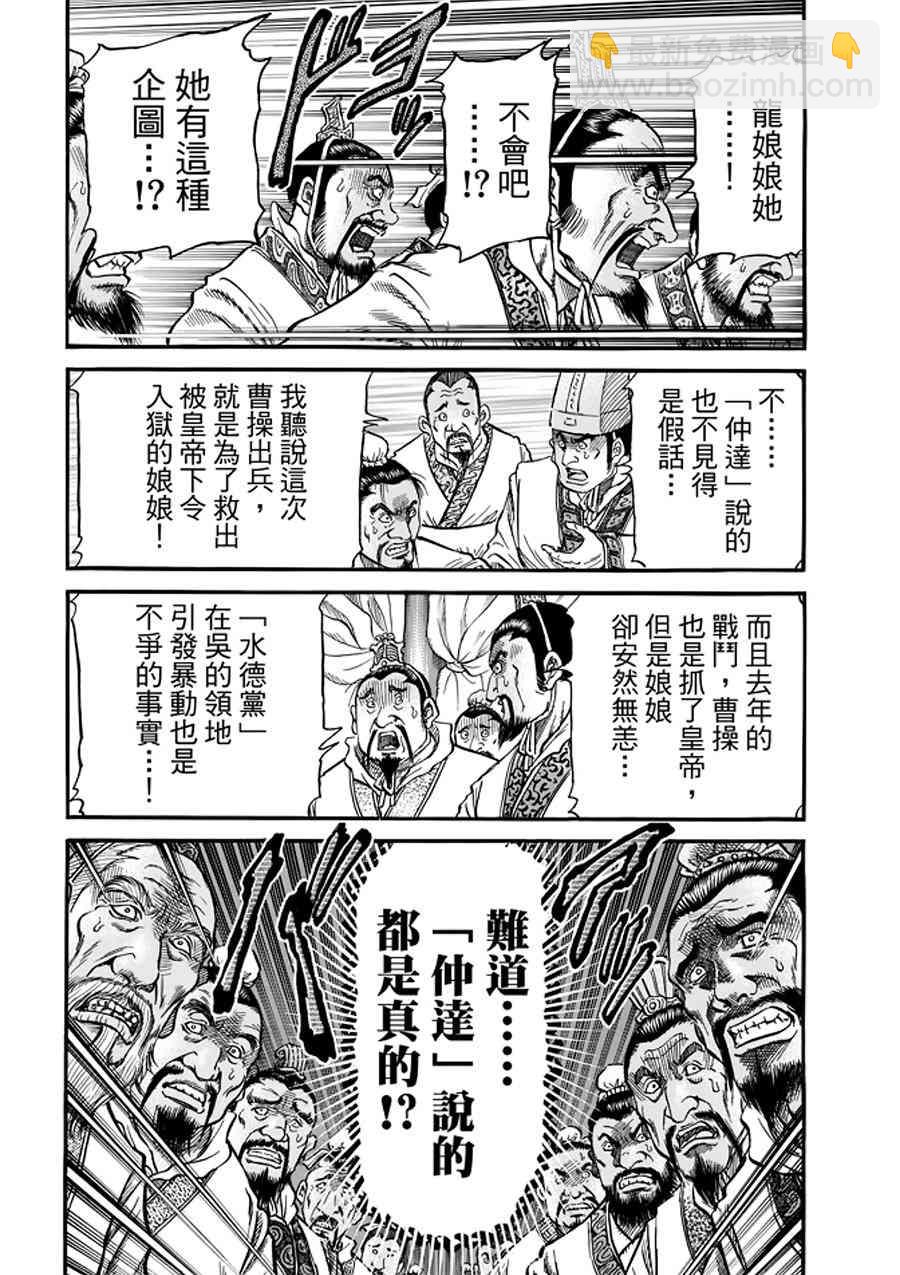 龍狼傳 - 第291話 - 2