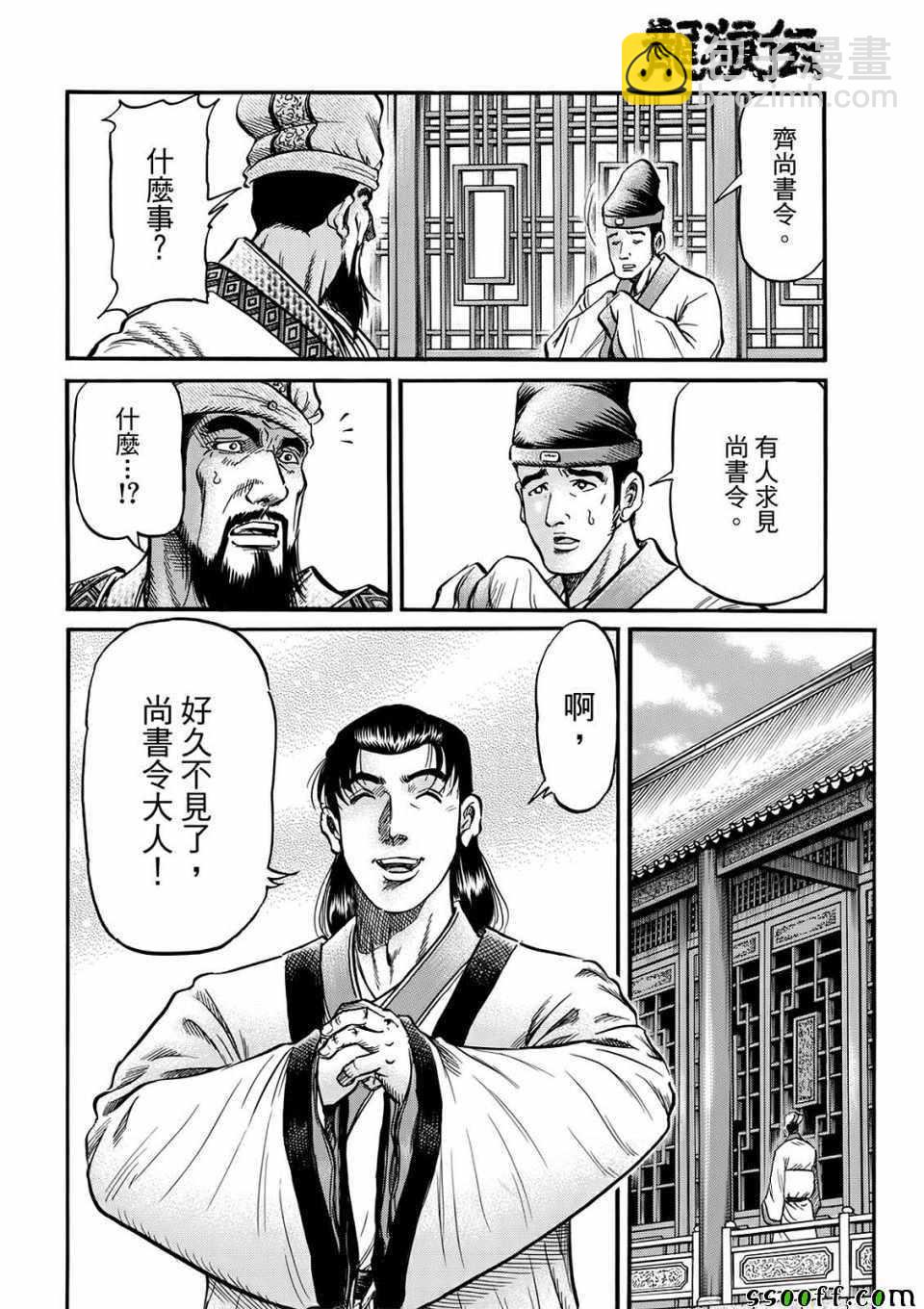 龍狼傳 - 第293話 - 4