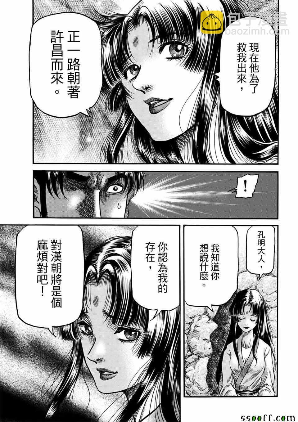 龍狼傳 - 第293話 - 3