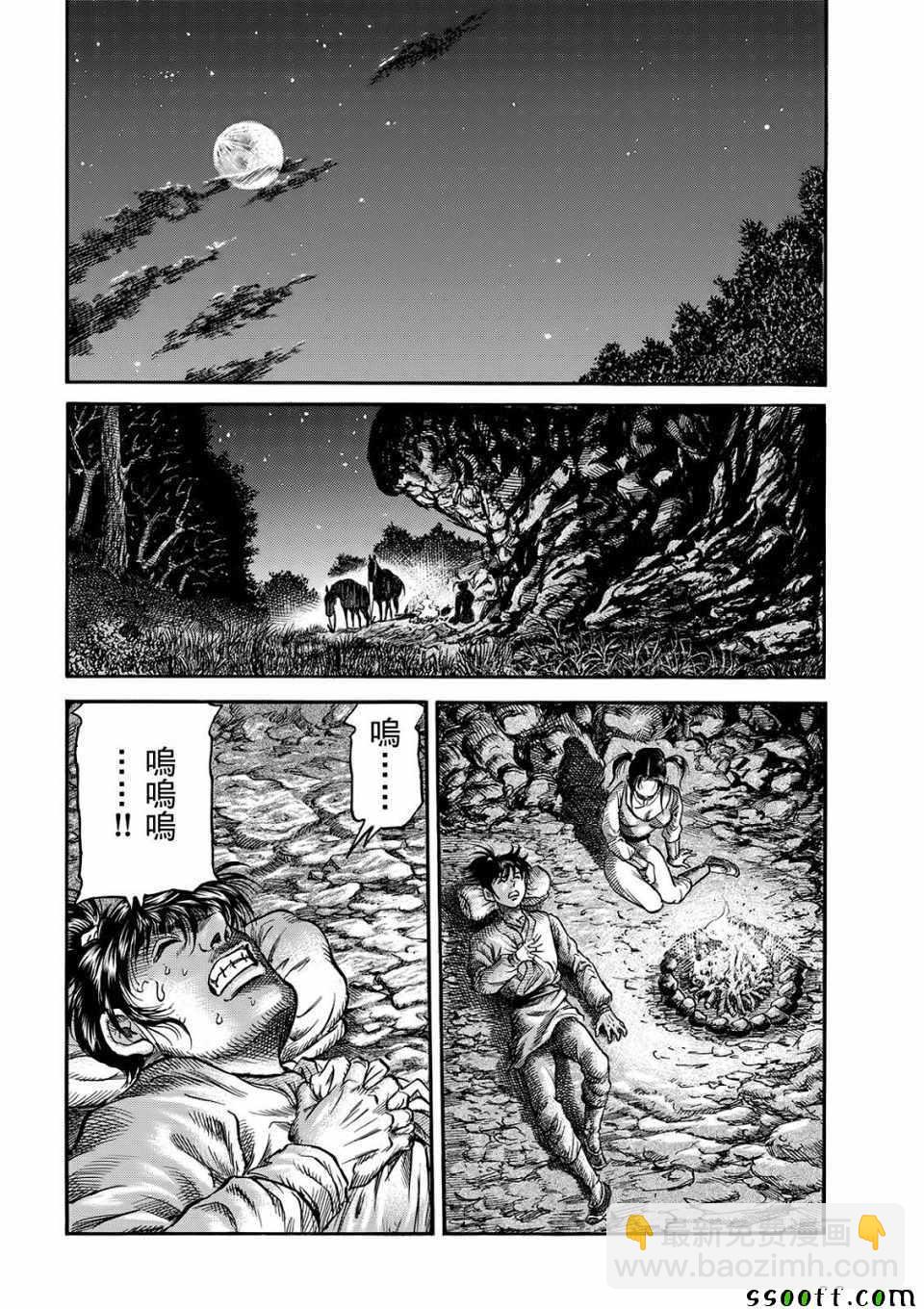 龍狼傳 - 第293話 - 2