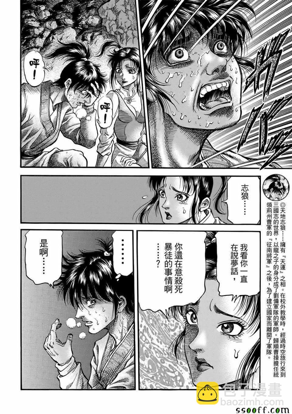 龍狼傳 - 第293話 - 4