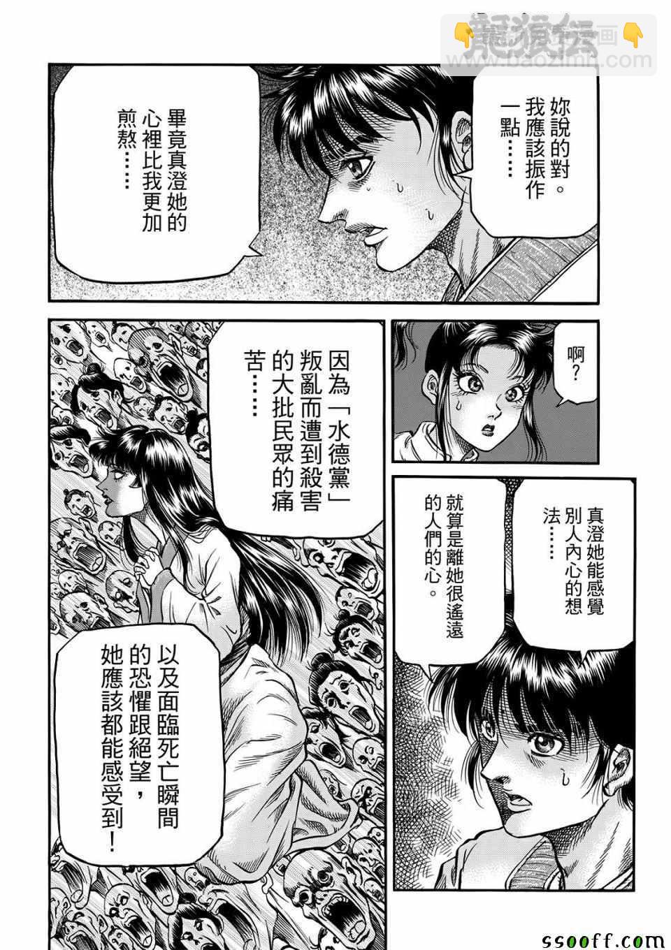 龍狼傳 - 第293話 - 6