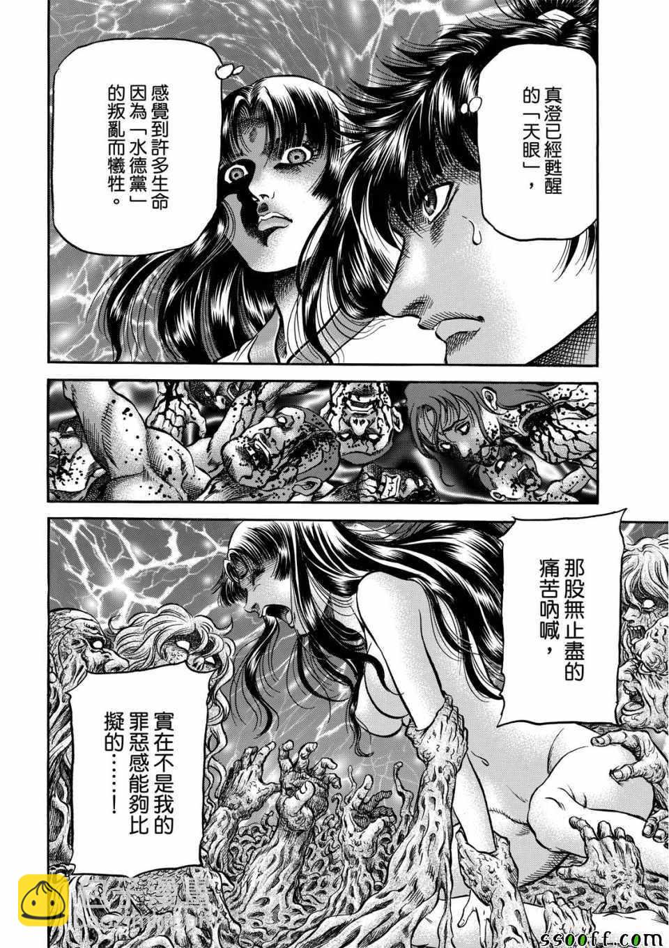 龍狼傳 - 第293話 - 4