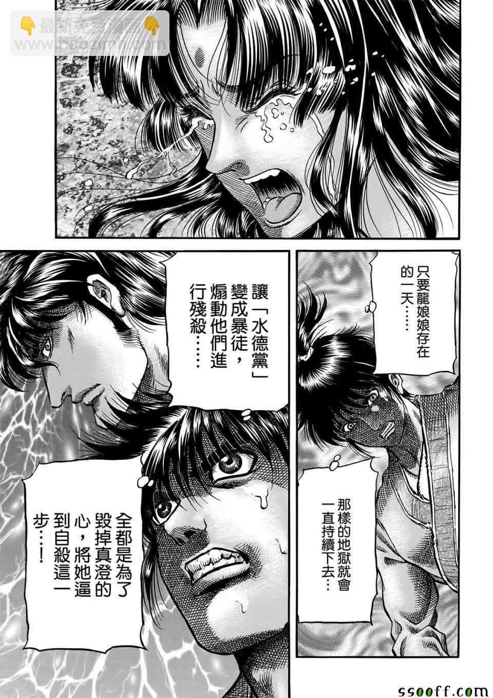 龍狼傳 - 第293話 - 5