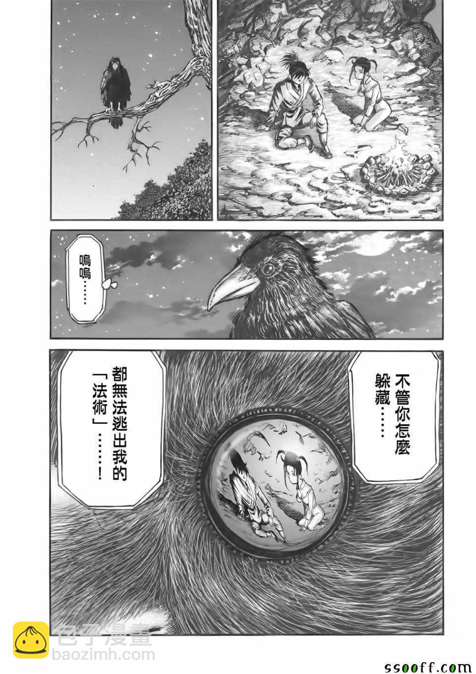 龍狼傳 - 第293話 - 1