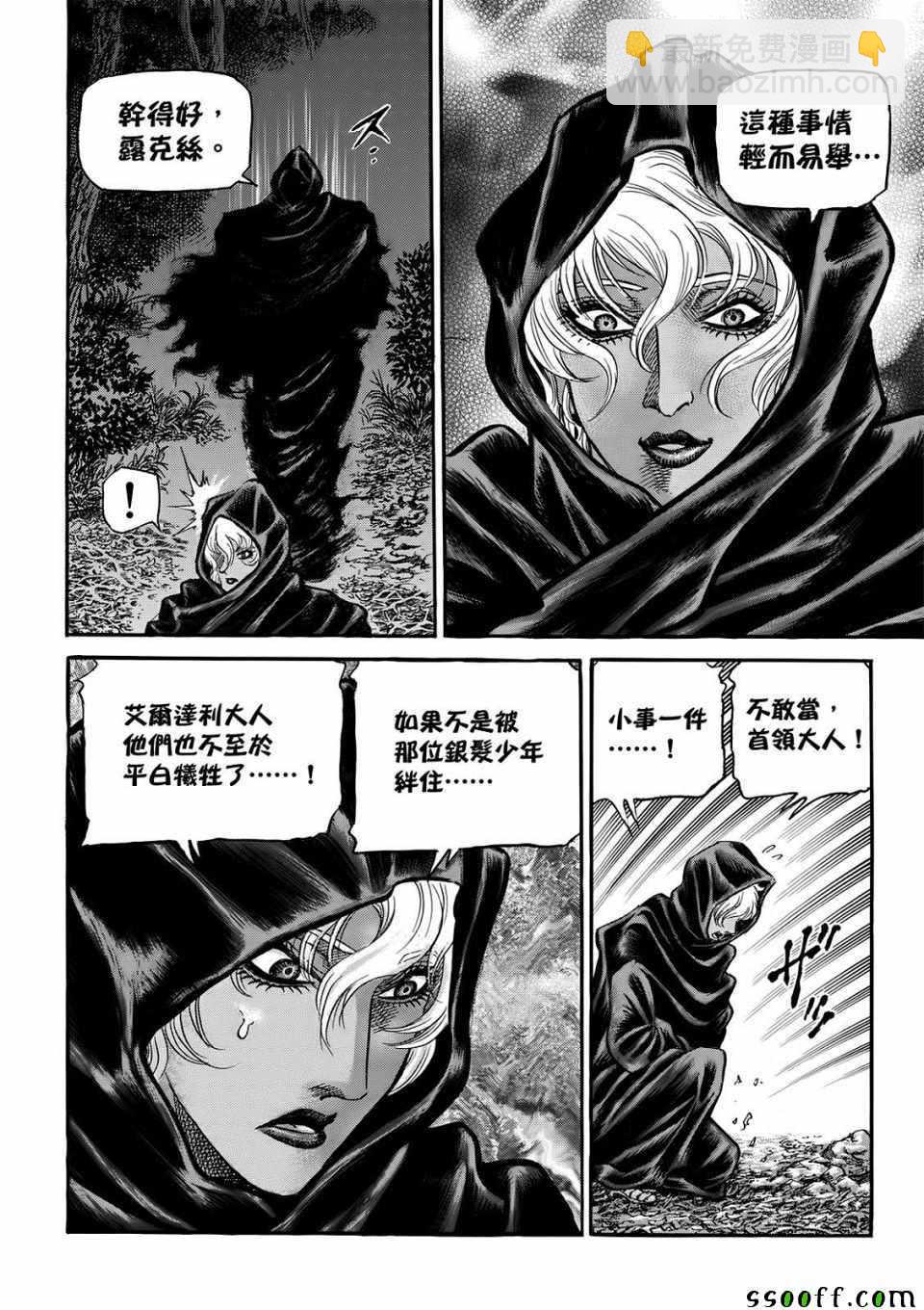 龍狼傳 - 第293話 - 6