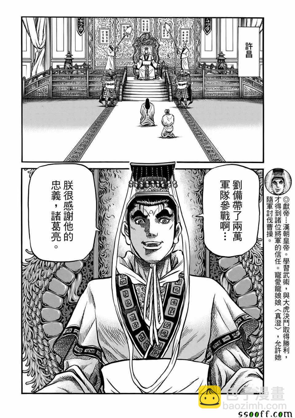 龍狼傳 - 第293話 - 2