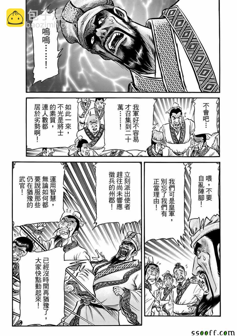 龍狼傳 - 第293話 - 3