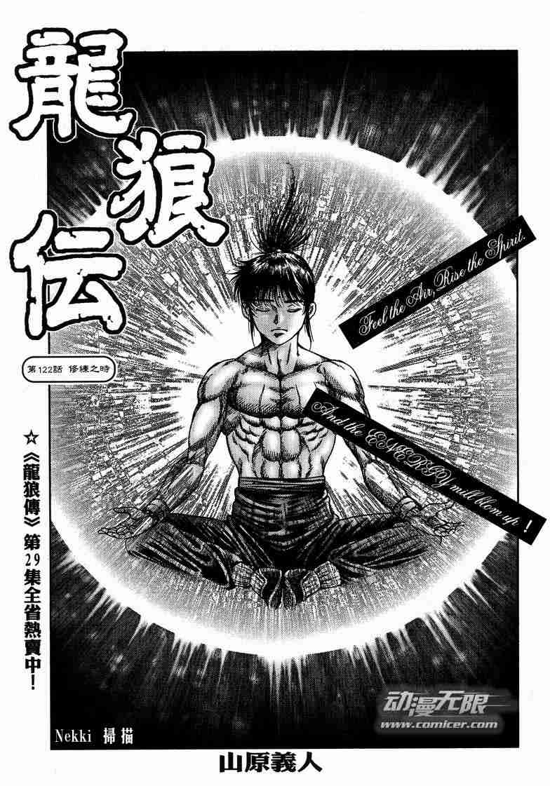 龍狼傳 - 第125話(1/4) - 1