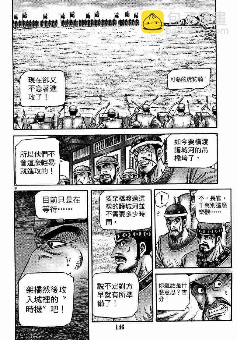 龍狼傳 - 第125話(3/4) - 5