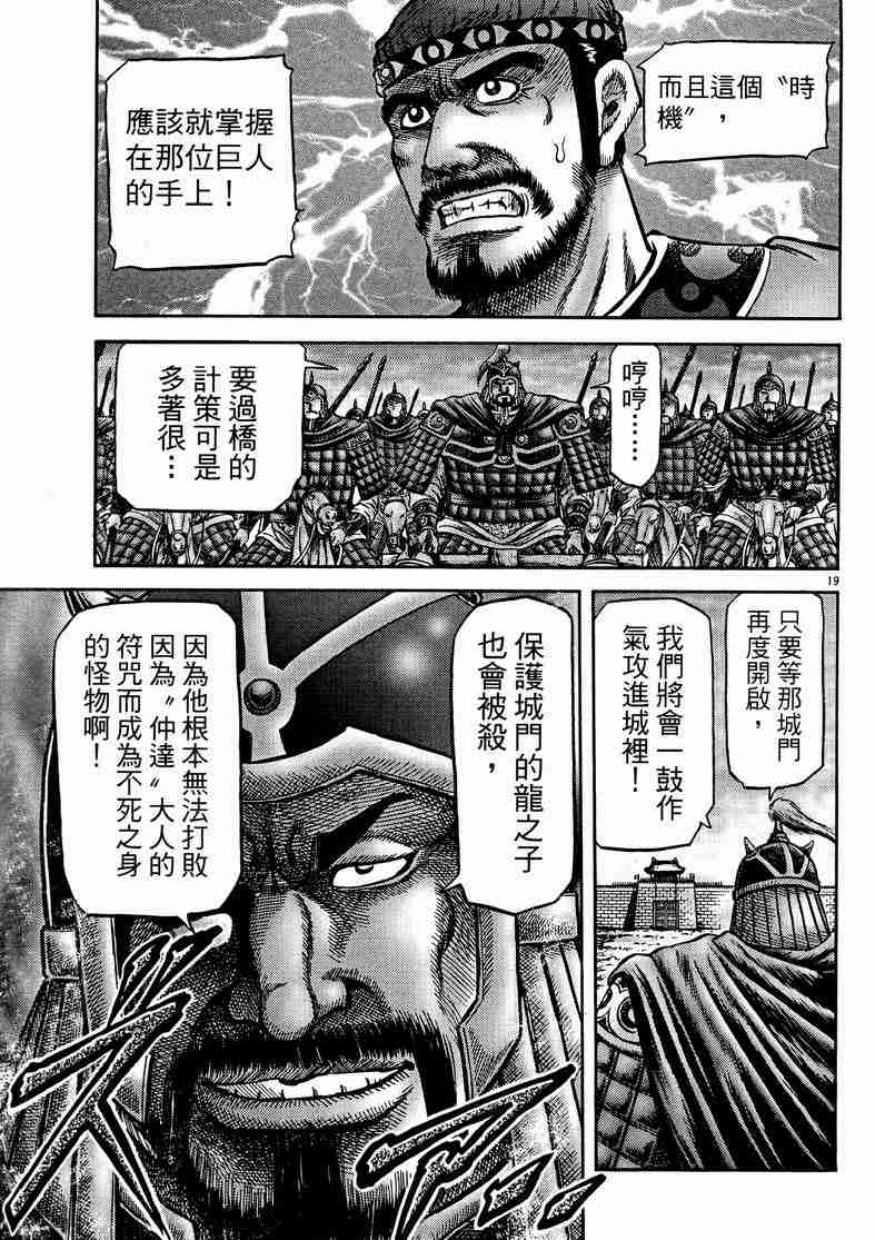 龍狼傳 - 第125話(3/4) - 6
