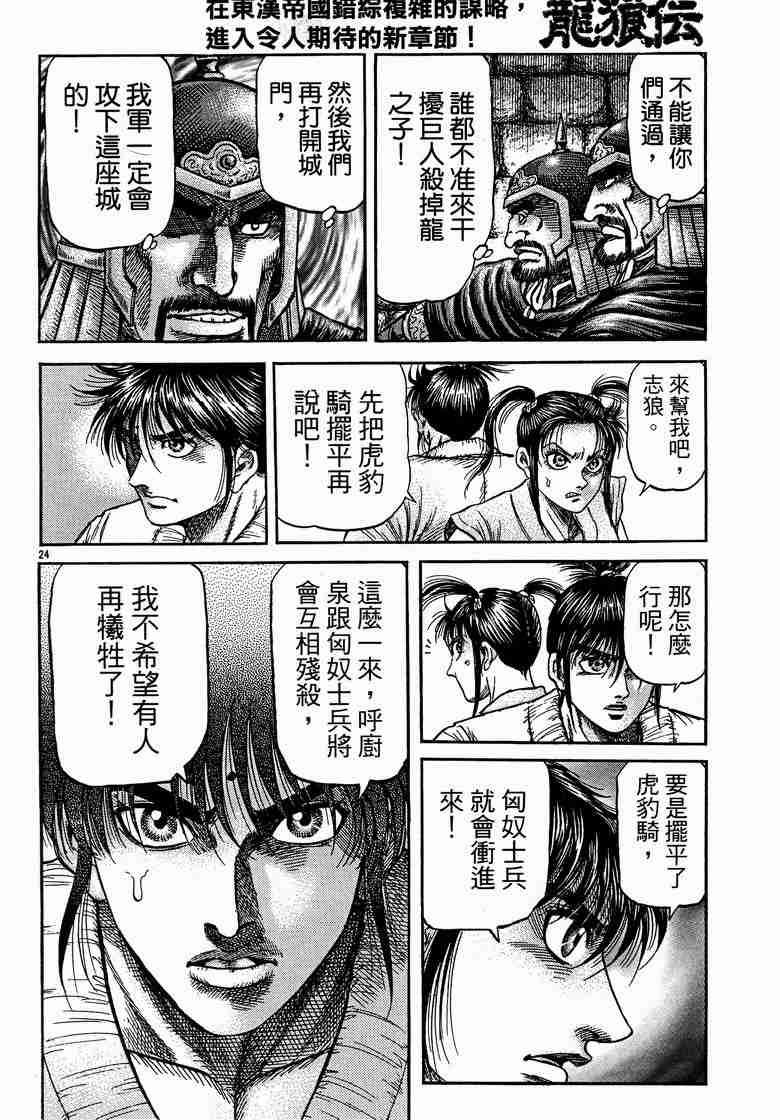 龍狼傳 - 第125話(3/4) - 3