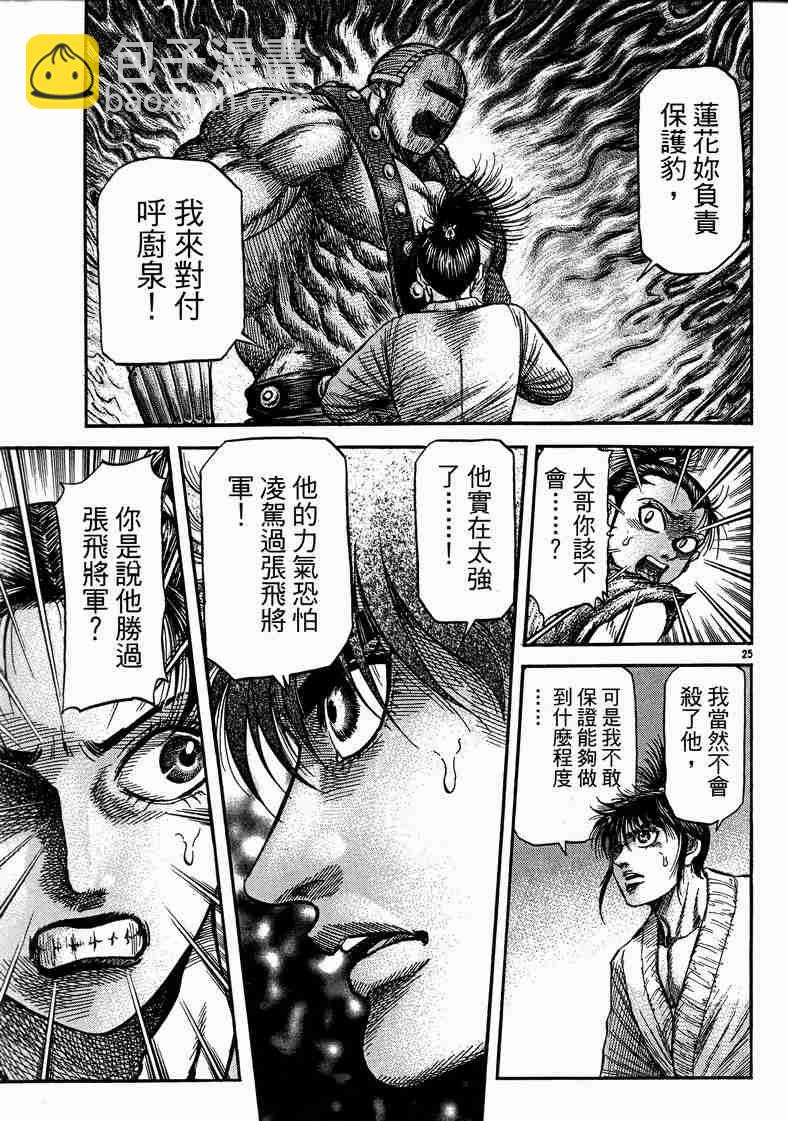 龍狼傳 - 第125話(3/4) - 4