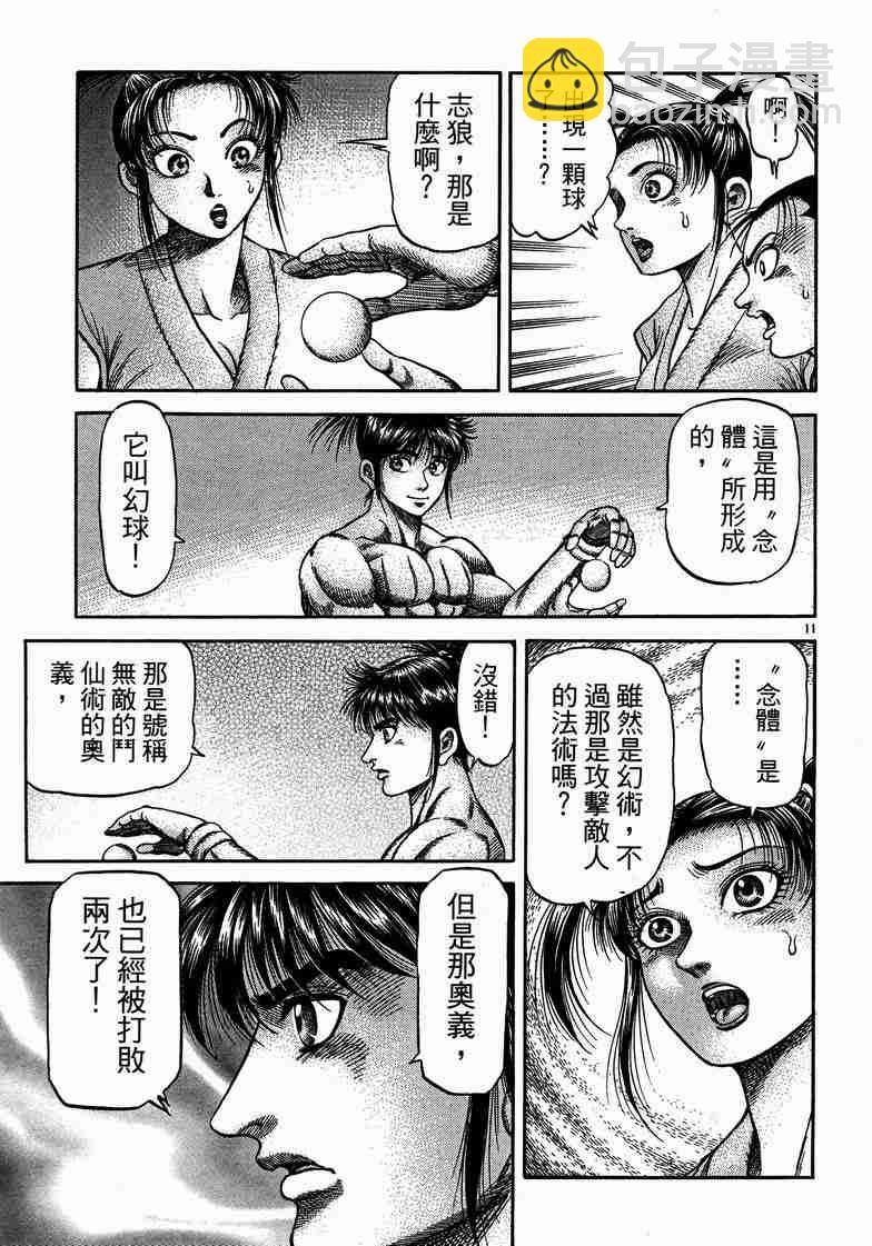 龍狼傳 - 第125話(1/4) - 3