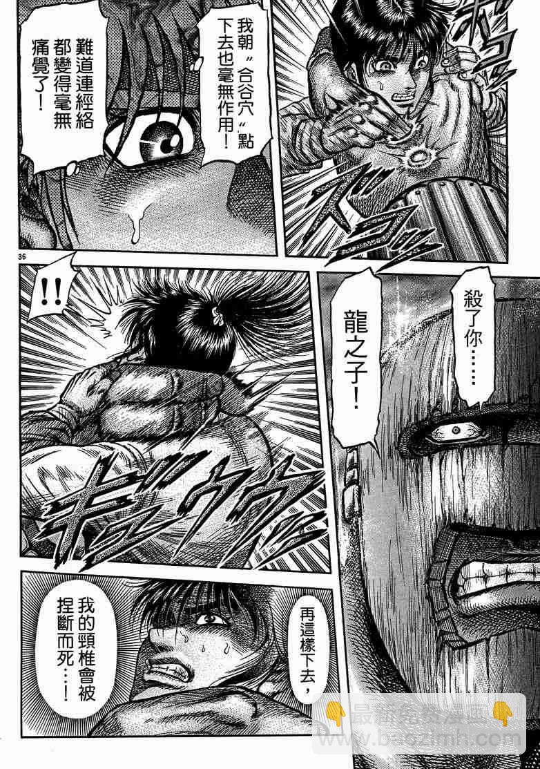 龍狼傳 - 第125話(3/4) - 7