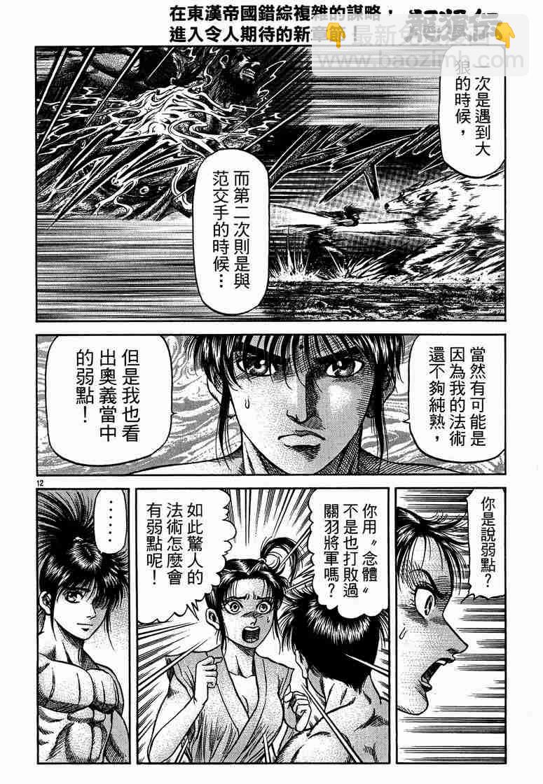 龍狼傳 - 第125話(1/4) - 4