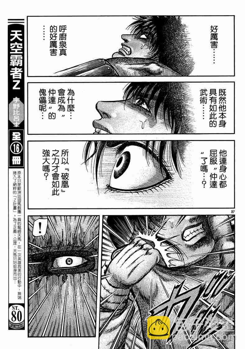 龍狼傳 - 第125話(3/4) - 8