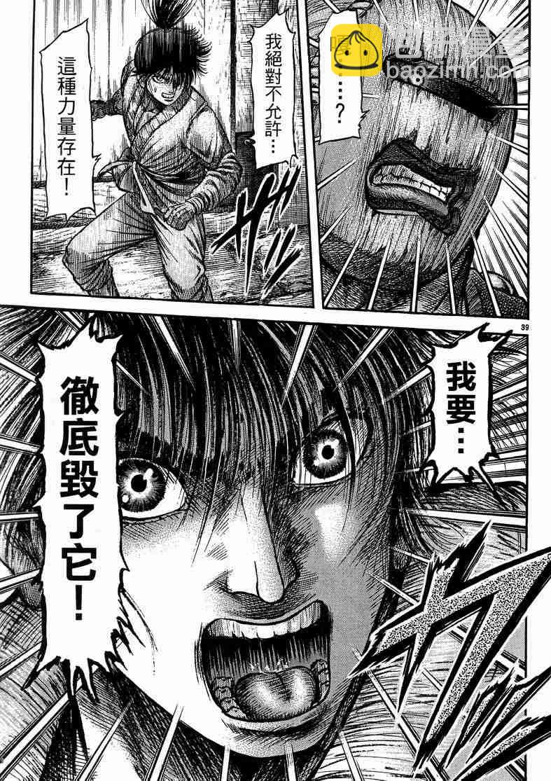 龍狼傳 - 第125話(3/4) - 2