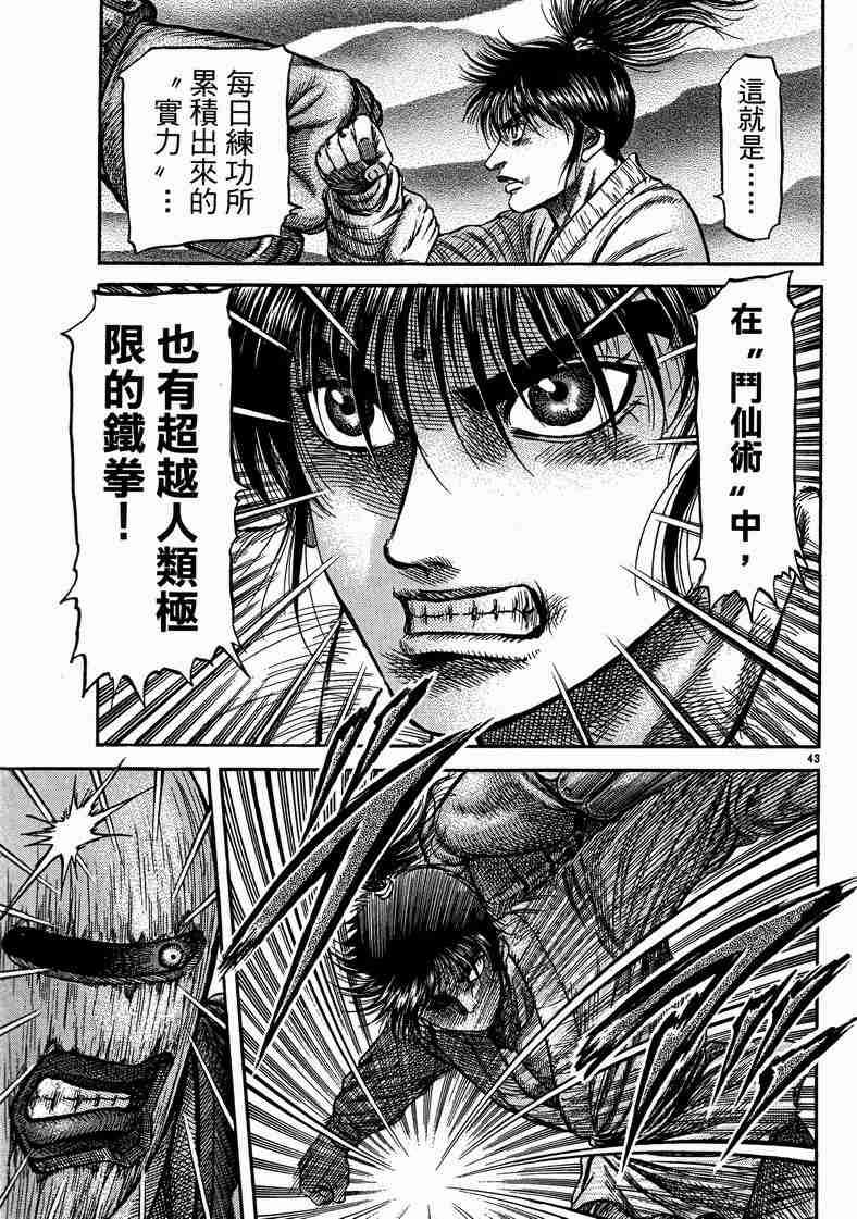 龍狼傳 - 第125話(3/4) - 6