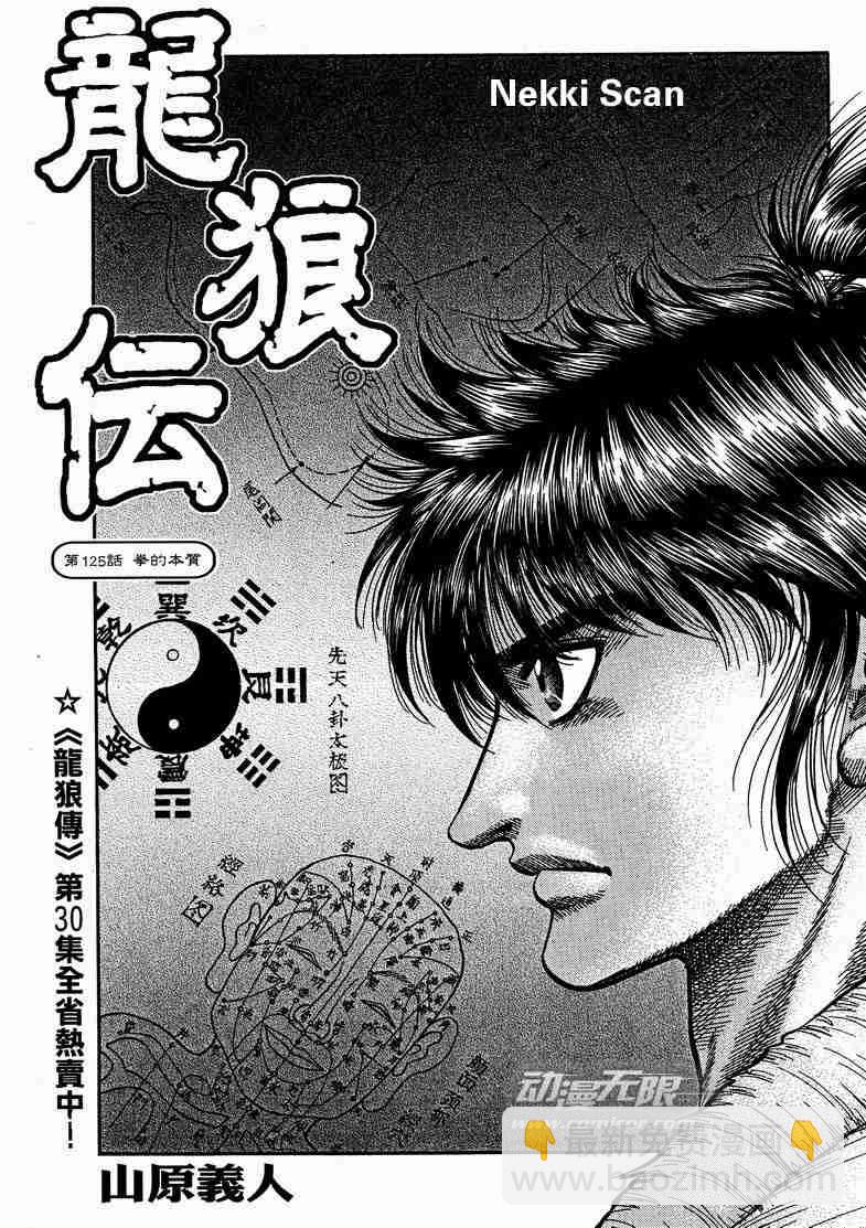 龍狼傳 - 第125話(3/4) - 1