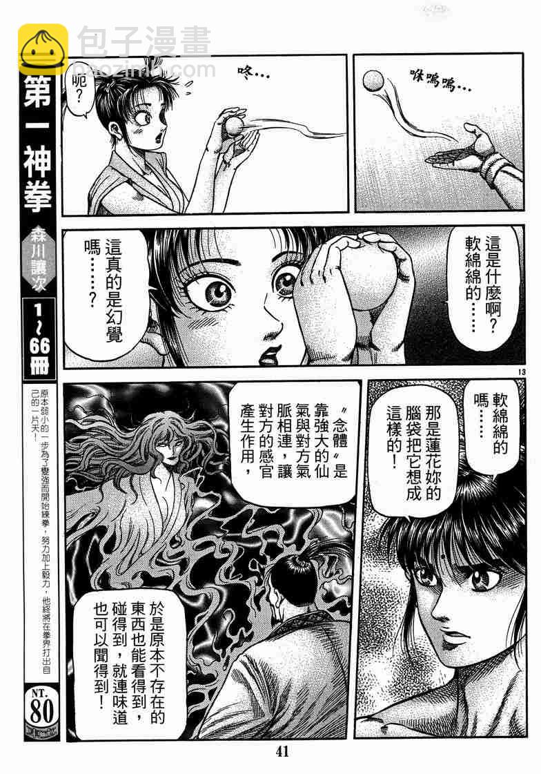 龍狼傳 - 第125話(1/4) - 5