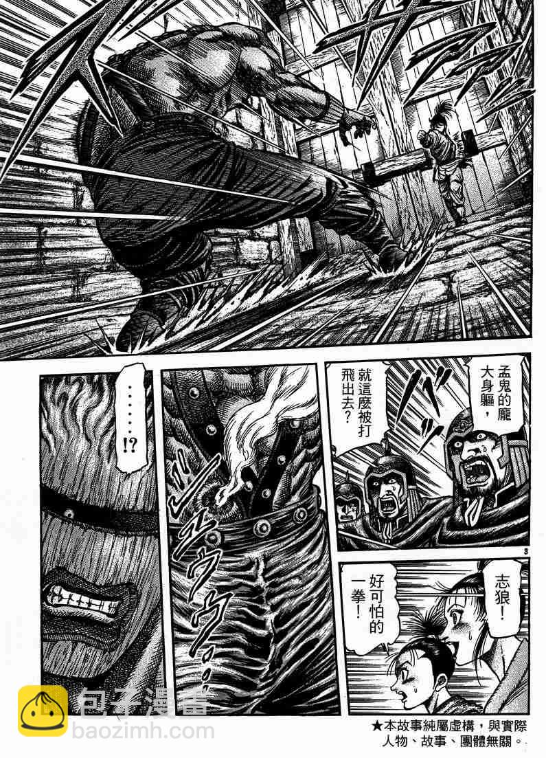 龍狼傳 - 第125話(3/4) - 3
