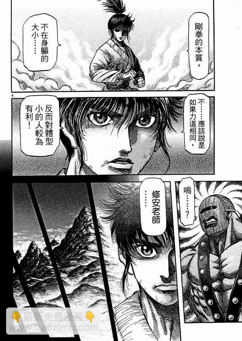 龍狼傳 - 第125話(3/4) - 4
