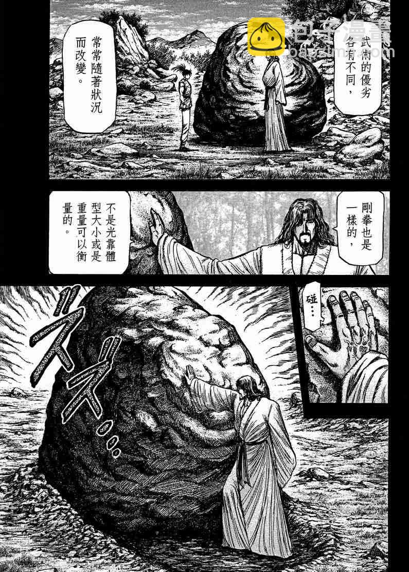 龍狼傳 - 第125話(3/4) - 5