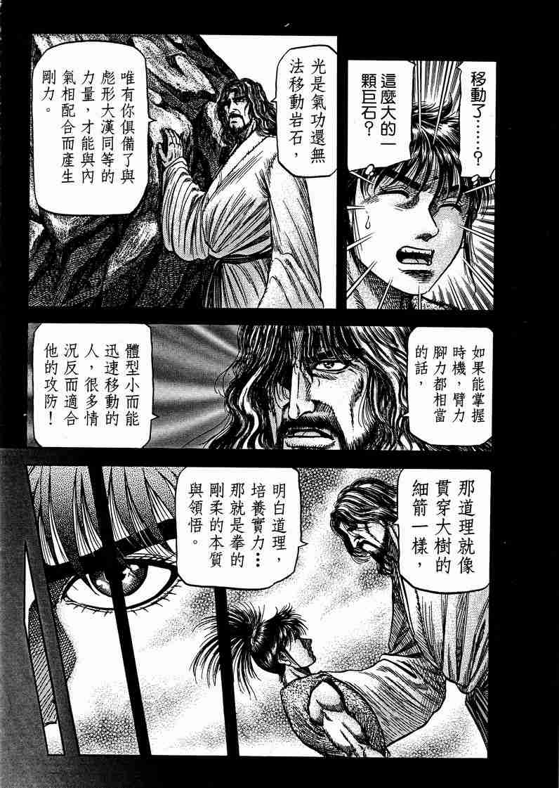 龍狼傳 - 第125話(3/4) - 6