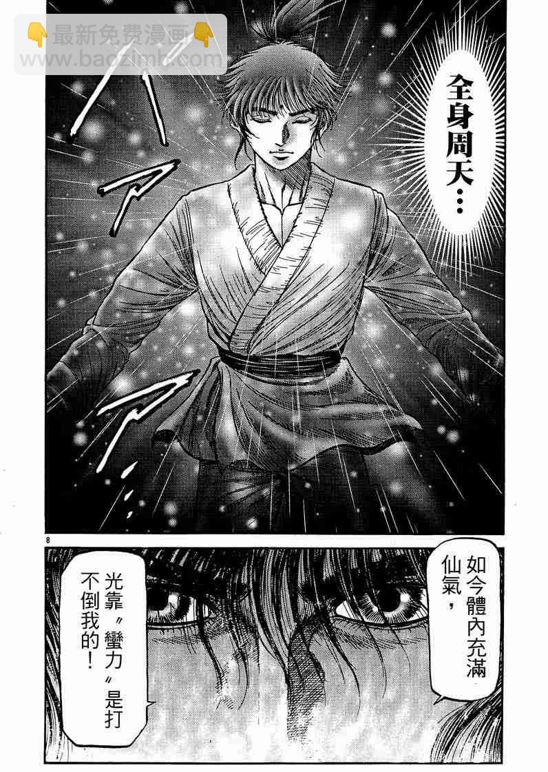 龍狼傳 - 第125話(3/4) - 8