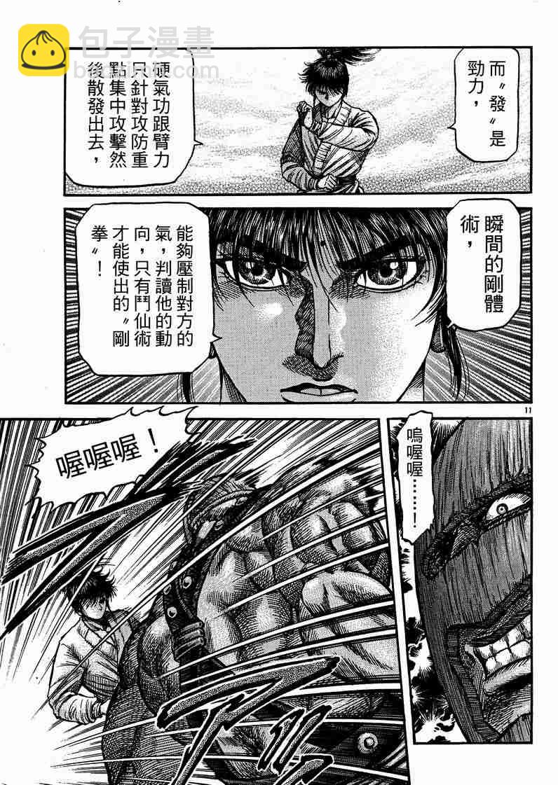 龍狼傳 - 第125話(3/4) - 3