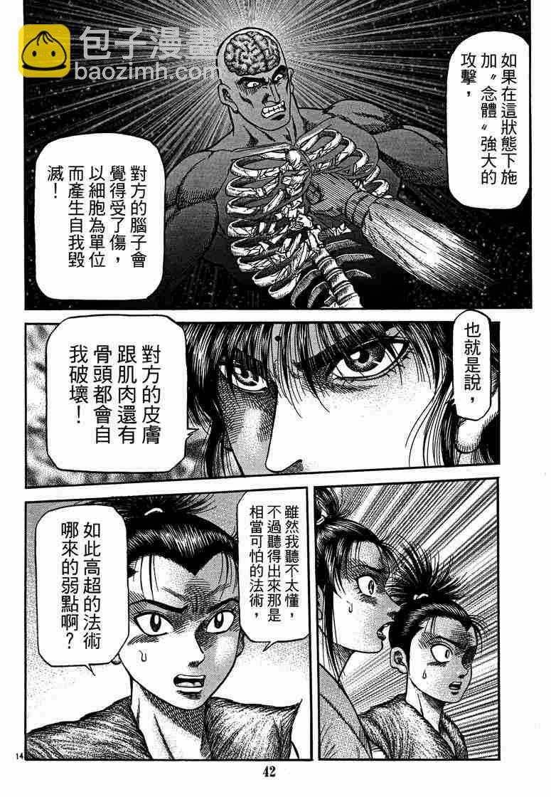 龍狼傳 - 第125話(1/4) - 6