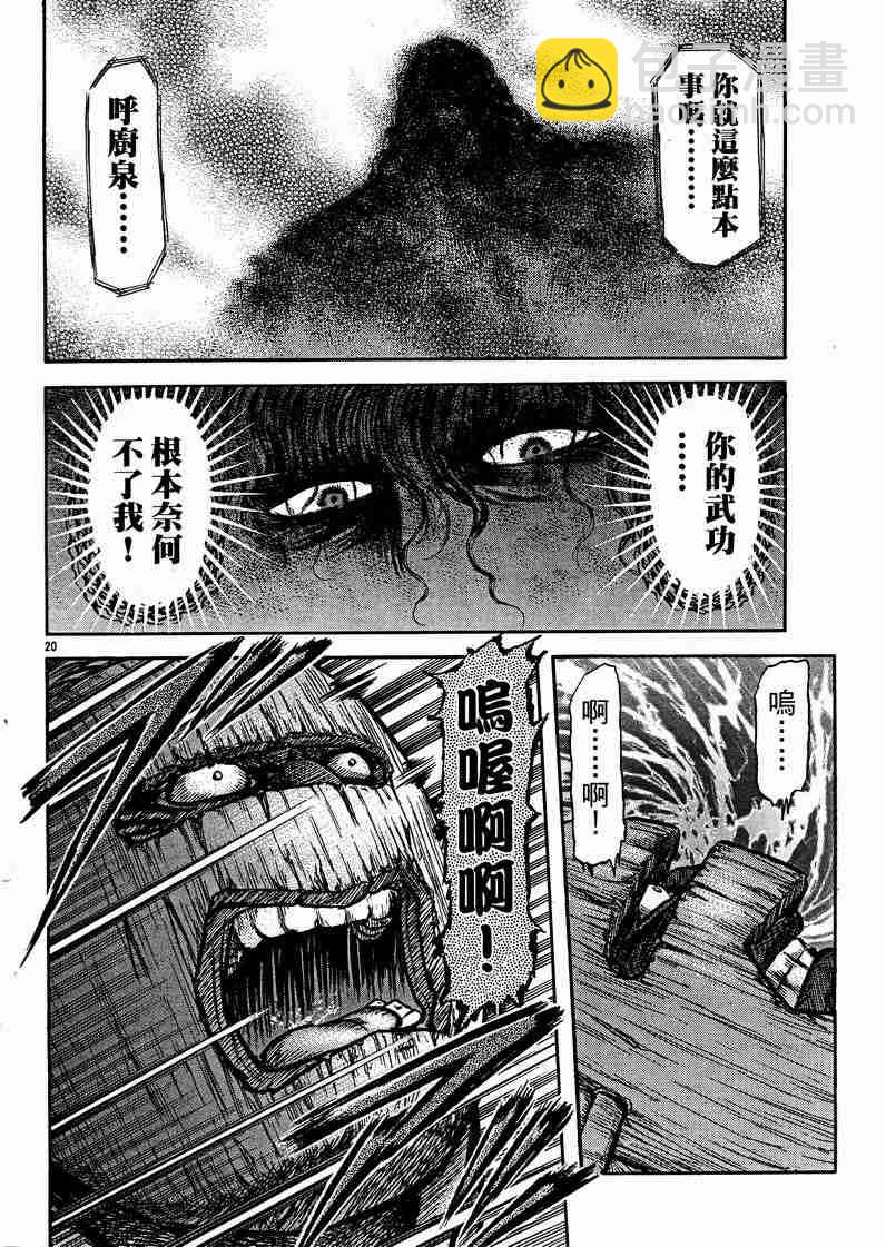 龍狼傳 - 第125話(3/4) - 4