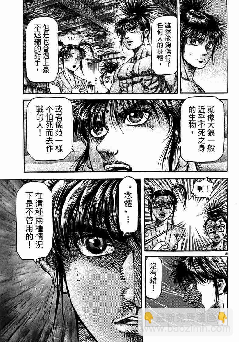 龍狼傳 - 第125話(1/4) - 7