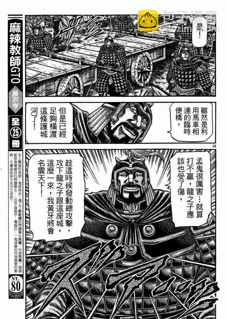 龍狼傳 - 第125話(4/4) - 5
