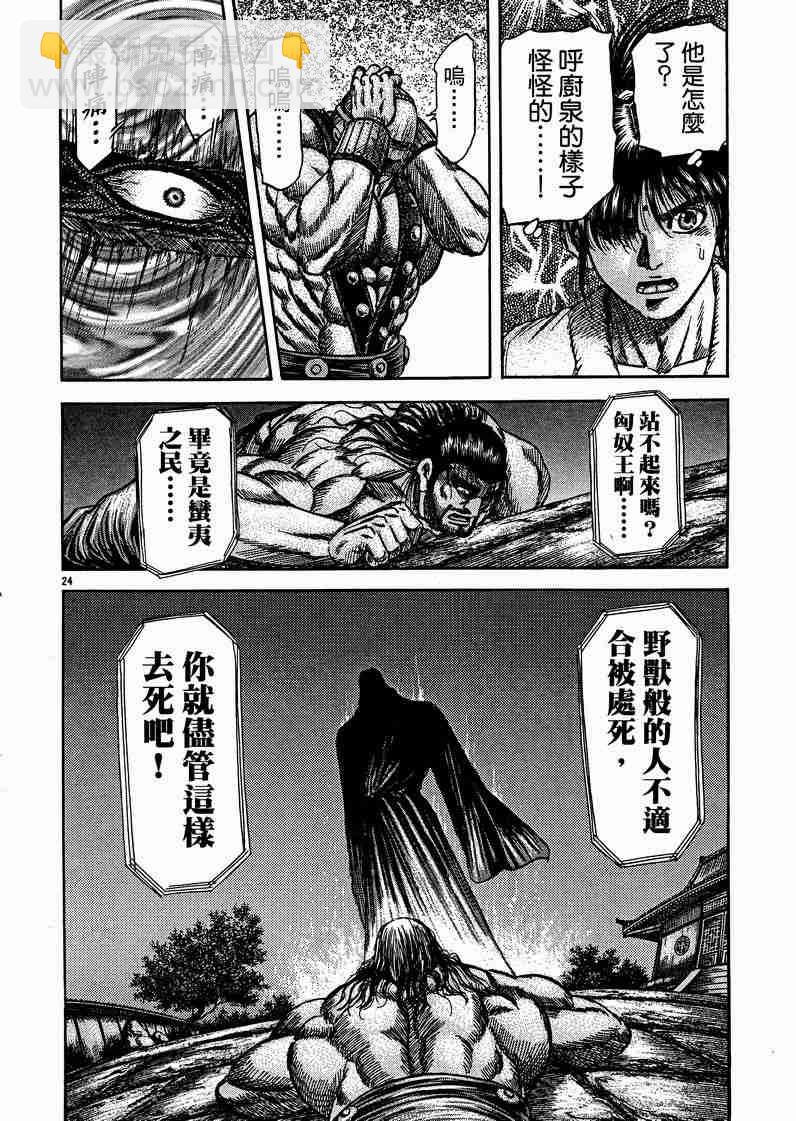 龍狼傳 - 第125話(4/4) - 1
