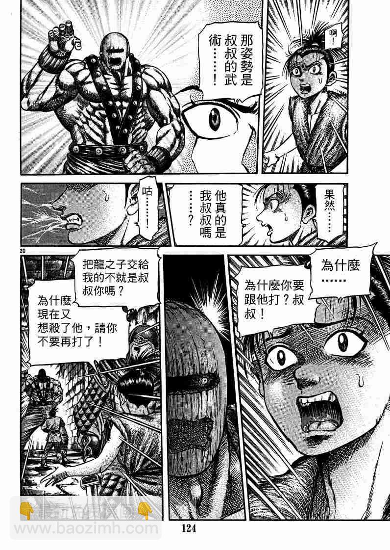 龍狼傳 - 第125話(4/4) - 2